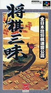 Shogi Zanmai
