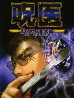 Jui: Dr. Touma Joutarou