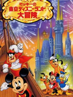 Mickey no Tokyo Disneyland Daibouken