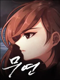 Muyeon