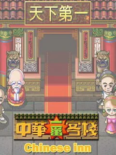Chinese inn
