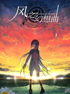 Fantasia of the Wind