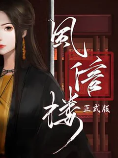 风信楼