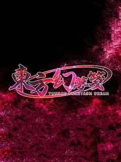 Touhou Phantasm Dream