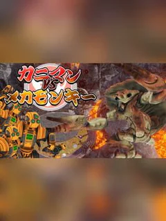 Kaniman vs. Mecha Monkey