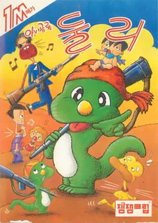 The Dinosaur Dooley