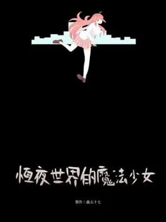 Magia Knabino in the Eternal Night