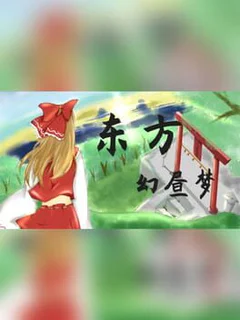 Touhou Fantasy Day