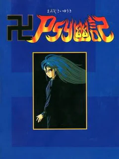 Manji: PSY Yuuki