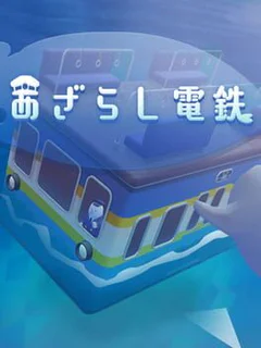 Azarashi Dentetsu