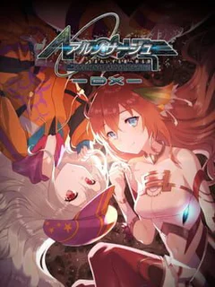 Ar Nosurge: Ode to an Unborn Star DX