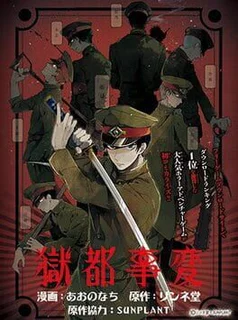 Underworld Capital Incident
