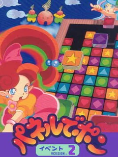 Panel de Pon: Event Version 2