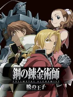 Fullmetal Alchemist: Prince of the Dawn