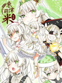 Dong-Jin Rice-hime