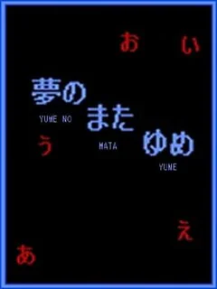 Yume no Mata Yume