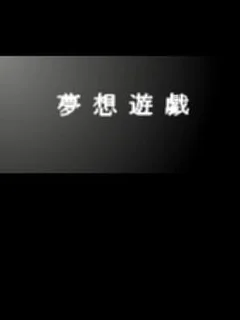 Musou Yuugi