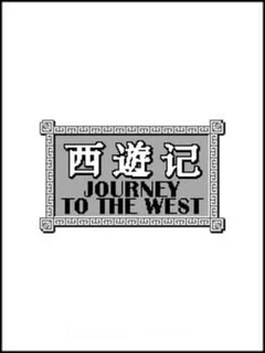 Journey to the West