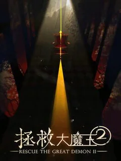 Rescue the Great Demon 2