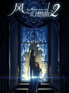 Fantasia of the Wind 2