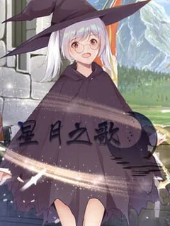 The song of Star night
