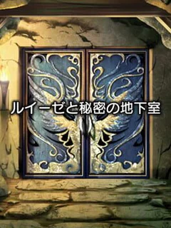 Luise and Secret Basement Rooms