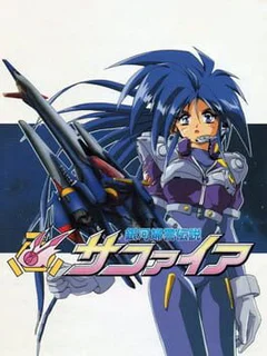 Ginga Fukei Densetsu Sapphire