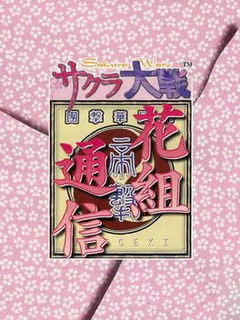 Sakura Taisen Hanagumi Tsuushin