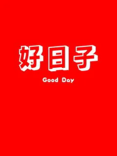 Good Day
