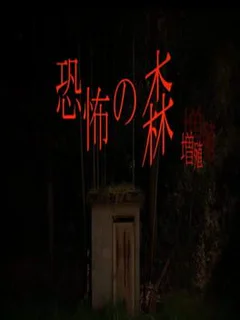 Death Forest
