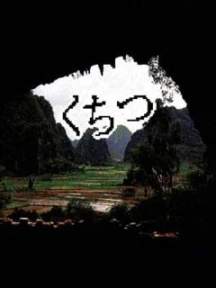 Kuchitsu