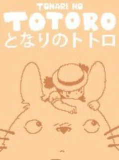 Tonari no Totoro