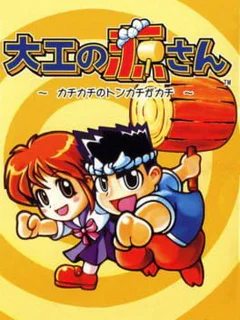Daiku no Gen-san: Kachi-kachi no Tonkachi ga Kachi
