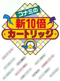 Game Master II