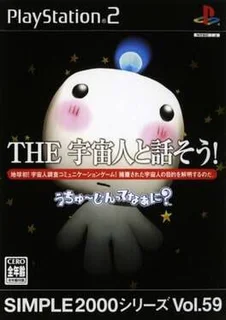 Simple 2000 Series Vol. 59: The Uchuujin to Hanasou! Uchuujin-tte Naani?