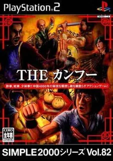 Simple 2000 Series Vol. 82: The Kung Fu
