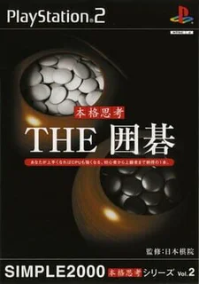 Simple 2000 Honkaku Shikou Vol.002: The Igo