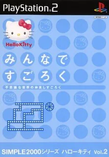 Simple 2000 Hello Kitty Series Vol. 2: Minna de Sugoroku