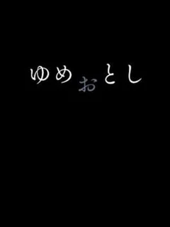 Yume Otoshi
