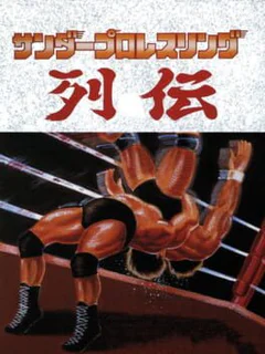 Fire Pro Wrestling Gaiden