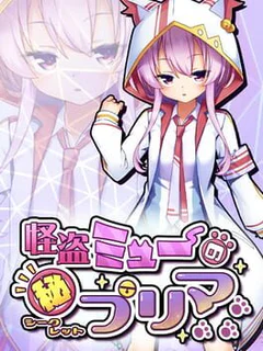 Phantom Thief Mew's Secret Prima