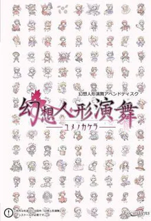 Touhou Puppet Dance Performance: Shard of Dreams