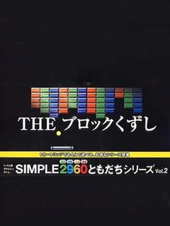 Simple 2960 Tomodachi Series Vol. 2: The Block Kuzushi