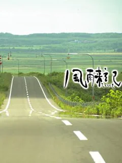 Fuuraiki
