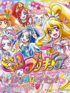 Doki Doki! Pretty Cure Narikiri Life!