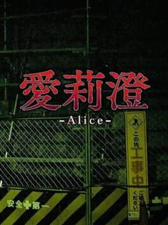Alice