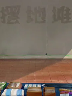 摆地摊