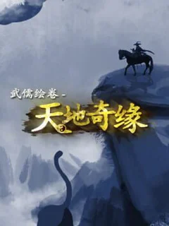 Wuru Painting Scroll: Romance of Heaven and Earth