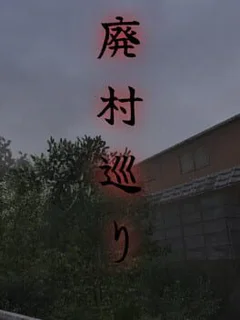 Haisonmeguri