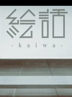 Ebanashi: Kaiwa